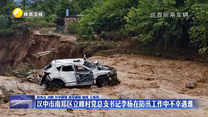 汉中市南郑区立峰村党总支书记李杨在防汛工作中不幸遇难