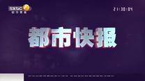 都市快报 (2026-08-05)