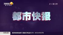 都市快报 (2026-08-06)