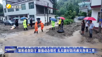 加密巡查防守 加强动态管控 扎实做好防汛救灾各项工作