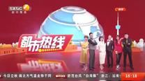 都市热线 (2026-08-07)