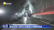 榆林绥德大理河分洪隧洞主线顺利贯通