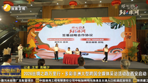 2026丝绸之路万里行·多彩非洲大型跨国全媒体采访活动在西安启动