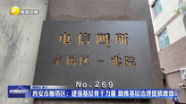 西安市雁塔区：建强基层骨干力量 助推基层治理提质增效