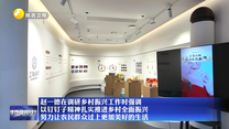 赵一德在调研乡村振兴工作时强调 以钉钉子精神扎实推进乡村全面振兴 努力让农民群众过上更加美好的生活