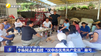 李杨同志被追授“汉中市优秀共产党员”称号
