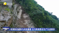 统筹防汛避险与灾后重建 全力恢复群众生产生活秩序
