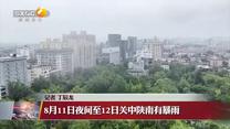 晚间新闻站（2026-08-10）