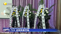 送别英雄李杨