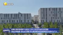 赵刚在调研秦创原平台建设工作并主持召开座谈会时强调 强化改革赋能 优化运行机制 努力推动更多科技成果转化为现实生产力
