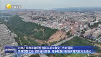 赵刚在渭南市调研检查防灾减灾救灾工作时强调 紧绷思想之弦 坚持连续作战 毫不松懈打好防灾减灾救灾主动仗