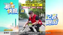 都市快报 (2026-08-13)