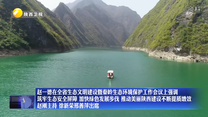 赵一德在全省生态文明建设暨秦岭生态环境保护工作会议上强调 筑牢生态安全屏障 加快绿色发展步伐 推动美丽陕西建设不断提质增效 赵刚主持 徐新荣邢善萍出席