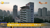 预警跑在险情前 淤地坝防汛有了“智慧大脑”