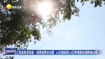 我省将迎来新一轮明显降水过程 16日夜间至18日中南部有强降雨过程