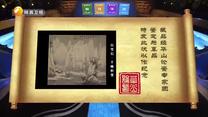 华山论鉴（2026-08-16）