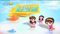 好管家 (2026-08-18)