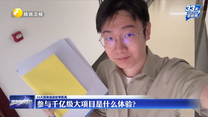 参与千亿级大项目是什么体验？