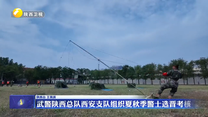 武警陕西总队西安支队组织夏秋季警士选晋考核