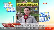 都市热线（2026-08-19）