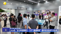 2026年“活力中国调研行·万千气象看陕西”集中采访活动8月19日启动