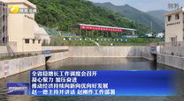 全省稳增长工作调度会召开 凝心聚力 加压奋进 推动经济持续向新向优向好发展 赵一德主持并讲话 赵刚作工作部署