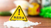 45批次食品抽检不合格 通报有高粱酒、挂面、凉皮、桃酥等