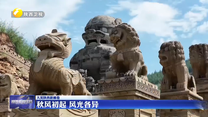 秋风初起 风光各异