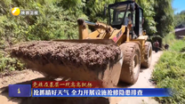 抢抓晴好天气 全力开展设施抢修隐患排查