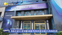 我省企业自主研发伽玛放射外科技术获全球百大科技研发奖