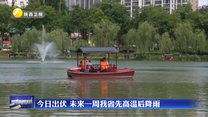 8月24日出伏 未来一周我省先高温后降雨