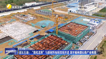 延长石油：“南化北移”与新材料布局双线并进 筑牢榆林增长极产业根基