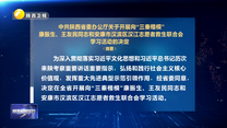 省委决定在全省开展向“三秦楷模”康振生、王友民同志和安康市汉滨区汉江志愿者救生联合会学习活动