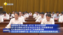 省委理论学习中心组（扩大）学习会议强调 深入学习贯彻习近平总书记关于社会工作的重要论述 扎实推动新时代全省社会工作高质量发展 吴汉圣作专题辅导 赵一德主持会议 赵刚徐新荣邢善萍出席