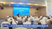 上合农业基地首期市场化订单式国际培训班在杨凌开班