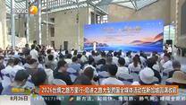都市快报（2026-08-26）