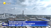赵刚在咸阳市调研时强调 更好统筹发展与安全 持续壮大县域经济 奋力推动“十五五”开好局起好步
