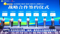 北京绿色交易所（榆林）服务中心在榆林神木揭牌