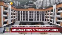 晚间新闻站（2026-08-31）