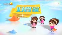 好管家 (2026-09-04)