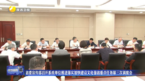省委宣传部召开系统单位推进落实加快建设文化强省重点任务第三次调度会