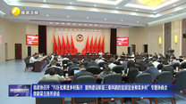 省政协召开“片区化推进乡村振兴 加快建设彰显三秦风韵的宜居宜业和美乡村”专题协商会 徐新荣主持并讲话