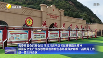 省委常委会召开会议 学习习近平总书记重要指示精神 部署安全生产学校思想政治教育生态环境保护和统一战线等工作 赵一德主持会议