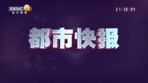都市快报  (2026-09-12)