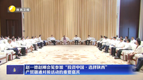 赵一德赵刚会见参加“投资中国·选择陕西”产贸融通对接活动的重要嘉宾