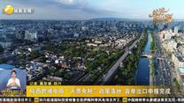 陕西跨境电商“无票免税”政策落地 首单出口申报完成