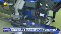 我省首条成品全智能肉夹馍生产线在咸阳兴平投产