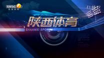 陕西体育  (2026-09-16)