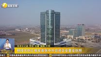 杨凌农创汇核发首张中外合资企业营业执照
