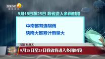 晚间新闻站（2026-09-17）